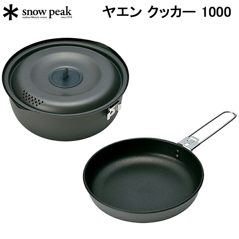 Snow Peak ヤエン クッカー 1500 ヤエン クッカー 1500 [重量520g](SCS-201) | 調理器具