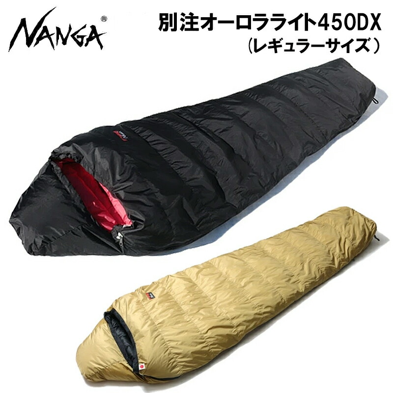 ナンガ 別注 オーロラ 600 STD シュラフ　寝袋 レギュラー 楽天市場】ナンガ ・オーロラライト600DX(さかいや別注モデル