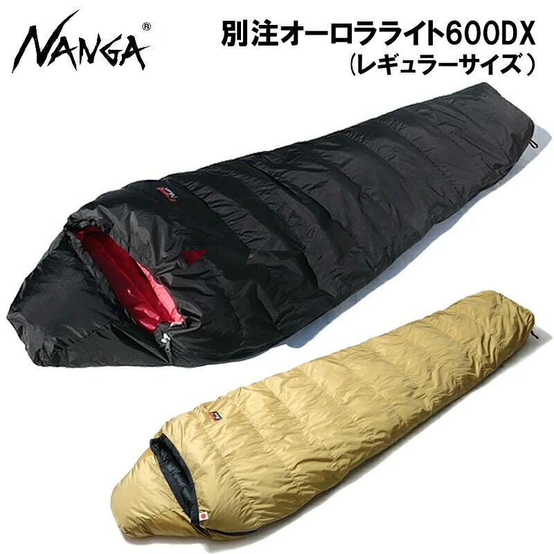 ナンガ 別注オーロラともし火 600DX シュラフ 寝袋 H1HO-600 NANGA AURORA light 600 DX 難民キャンプ 山登り レギュラー大いさ【貨物輸送無料】 スポーツ・アウトドア-寝袋・シュラフ-アウトドア
