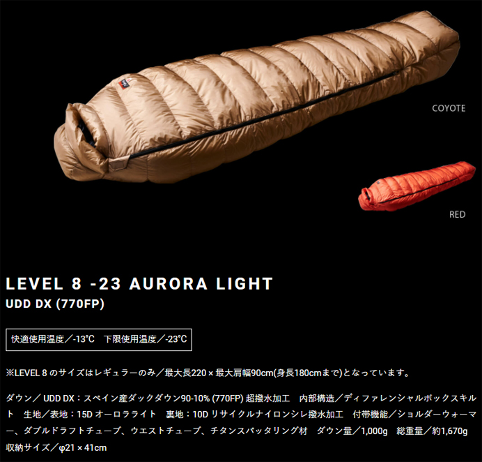 あす楽！ナンガ シュラフ レベル8-23 AURORA LIGHT 登山 寝袋