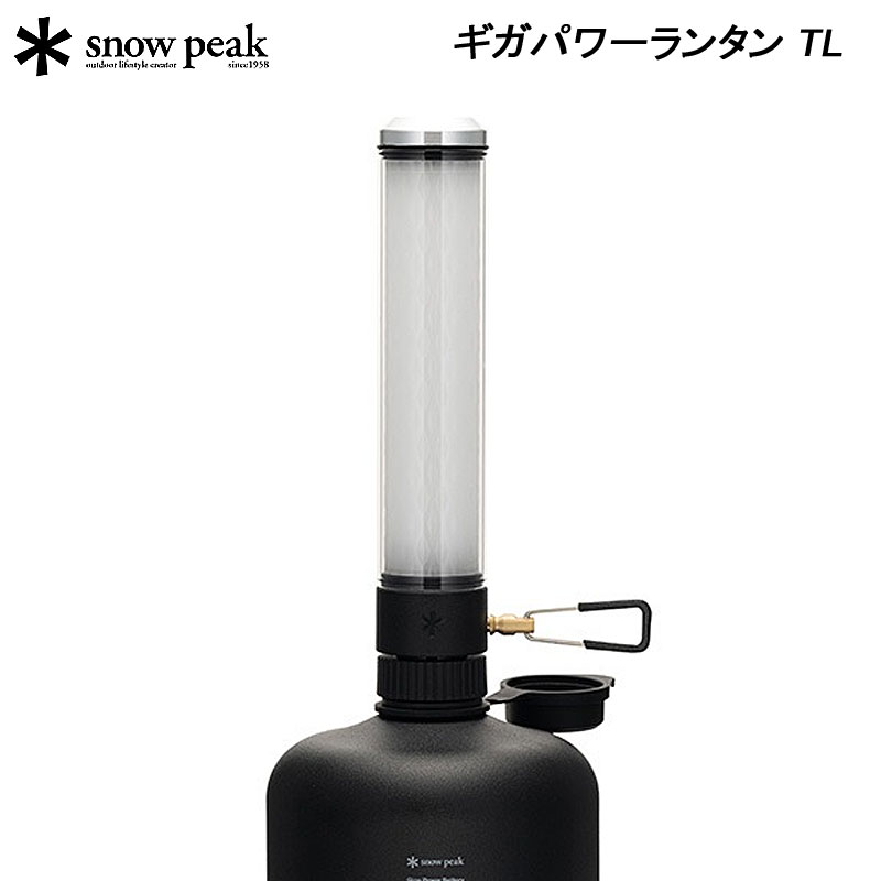 スノーピーク、NEW.ギガパワーランタンTＬ、新品未開封、送料込。 スノーピーク2024年新商品「ギガパワーランタン TL」 | キャンプ