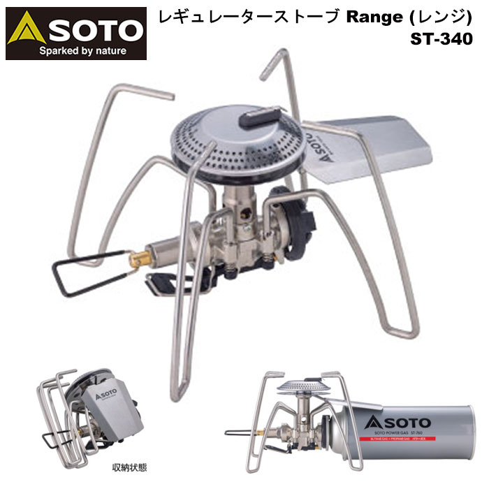 SOTO 新富士バーナー レギュレーターストーブ ST-340 レンジ