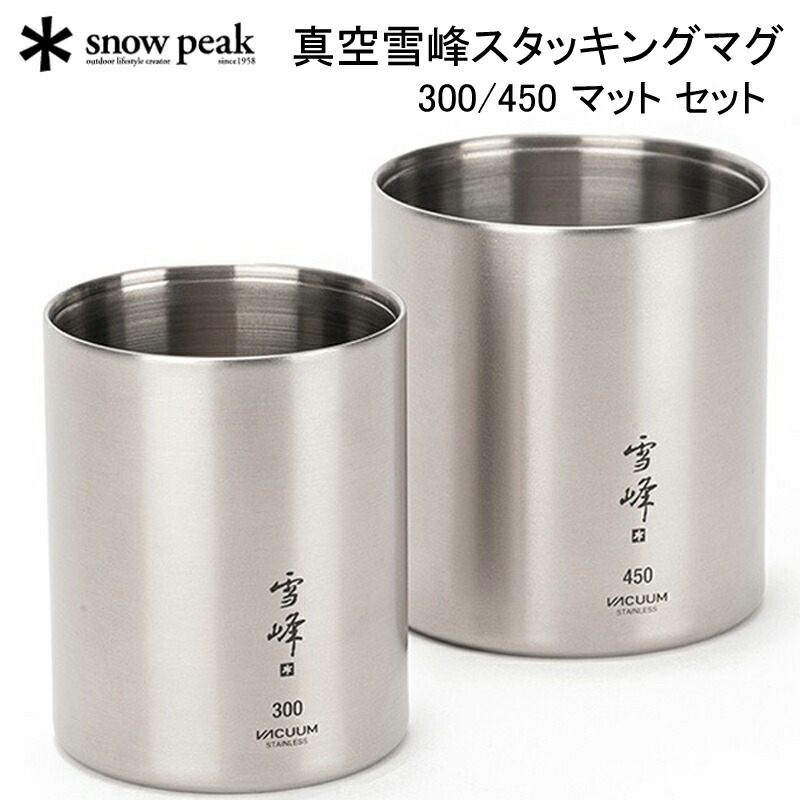  Peak -  peakステンレス真空マグ　450  2個セット ステンレス真空マグ 450 MG-214 – フィッシングマックス WEBSHOP