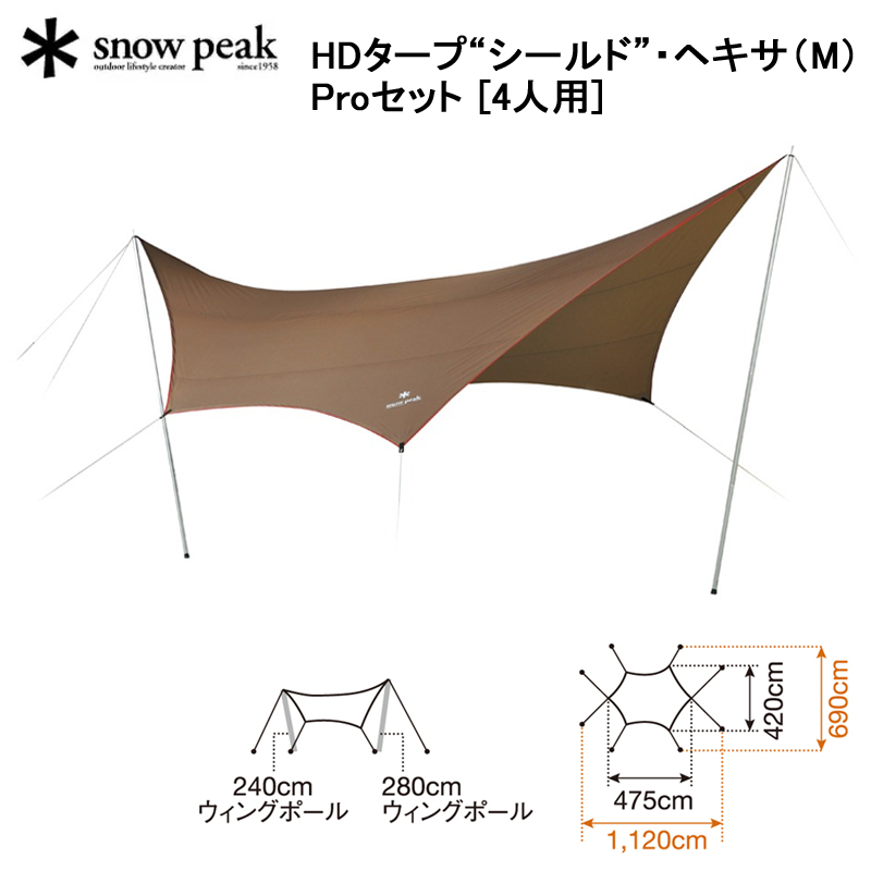 休み あす楽 スノーピーク HDタープ“シールド” ヘキサ M Proセット TP