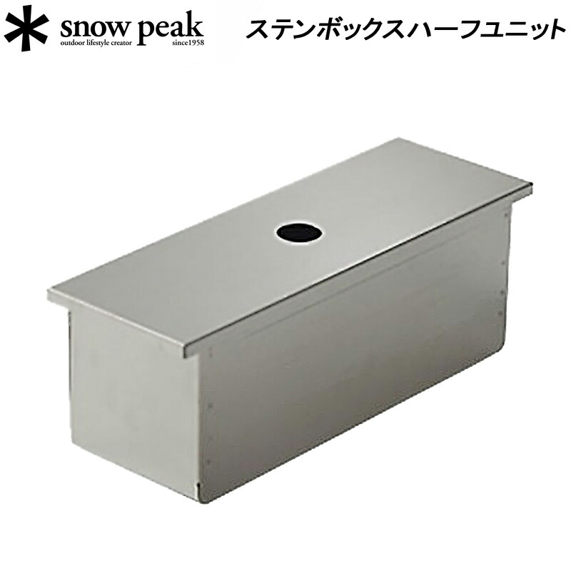 楽天市場】snow peak スノーピーク Stainless Box Half Unit ステン