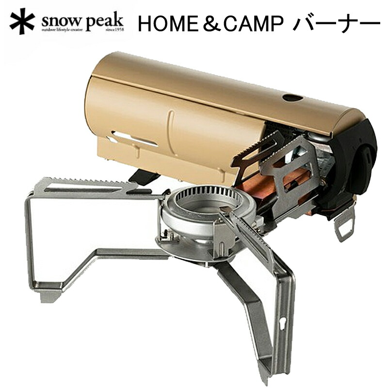snow peak スノーピーク HOME&CAMP バーナー シルバー カセット
