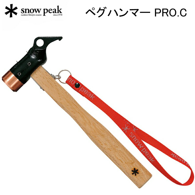 あすのどか スノーピーク ペグハンマー Pro C N 001 送料無料 アウトドア 天幕 スライド停止 すっぽ安本丹防止 Earthkitchen Ph
