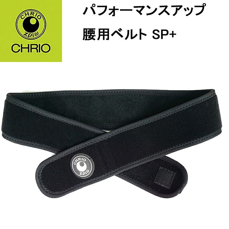 楽天市場】クリオ パフォーマンスアップ 腰用ベルトSP+ ブラック