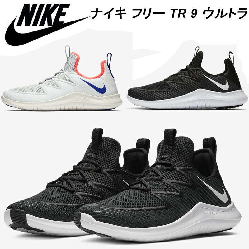 nike free tr 9 ultra nike free tr 9 ultra