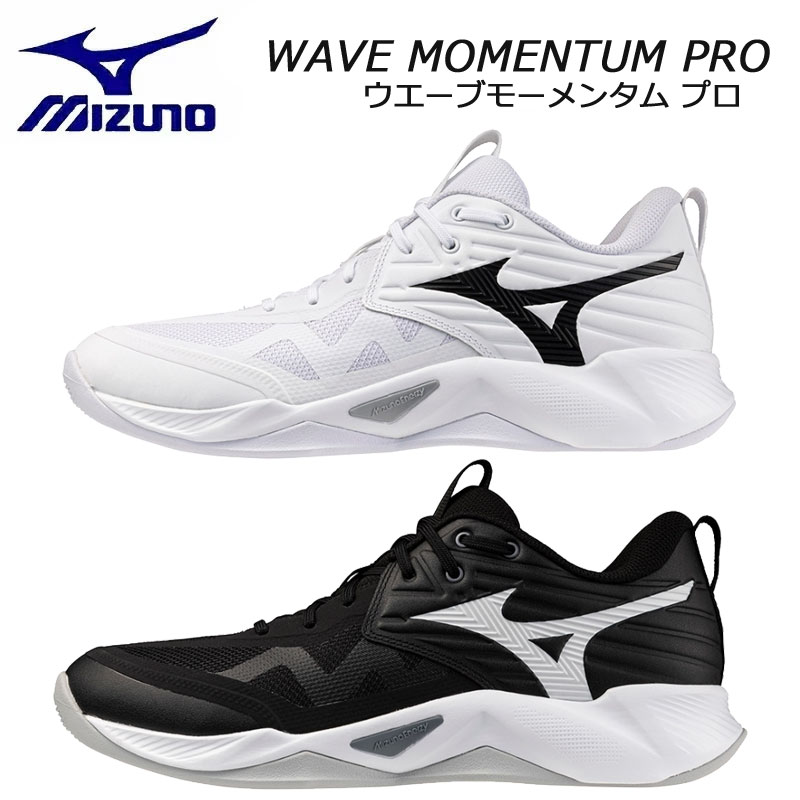 ミズノ ウエーブモーメンタムプロ V1GA2540 排球シューズ MIZUNO WAVE MOMENTUM PRO【貨物輸送無料】【2025秋冬】