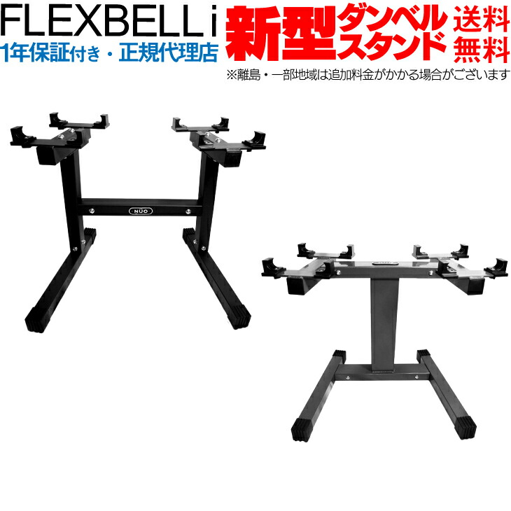 1年令請けあい付 フレックスドアベルi 専使いみち台 Flexbell I 変数定式ダンベル 可変式 ダンベル ダンベルラック 2kg掻傷 可変 構想トレググッズ 収納 kg 32kg ダンベルスタンド トレイニング 筋トレ手道具 トレーニング用品格 Gullane Com Br