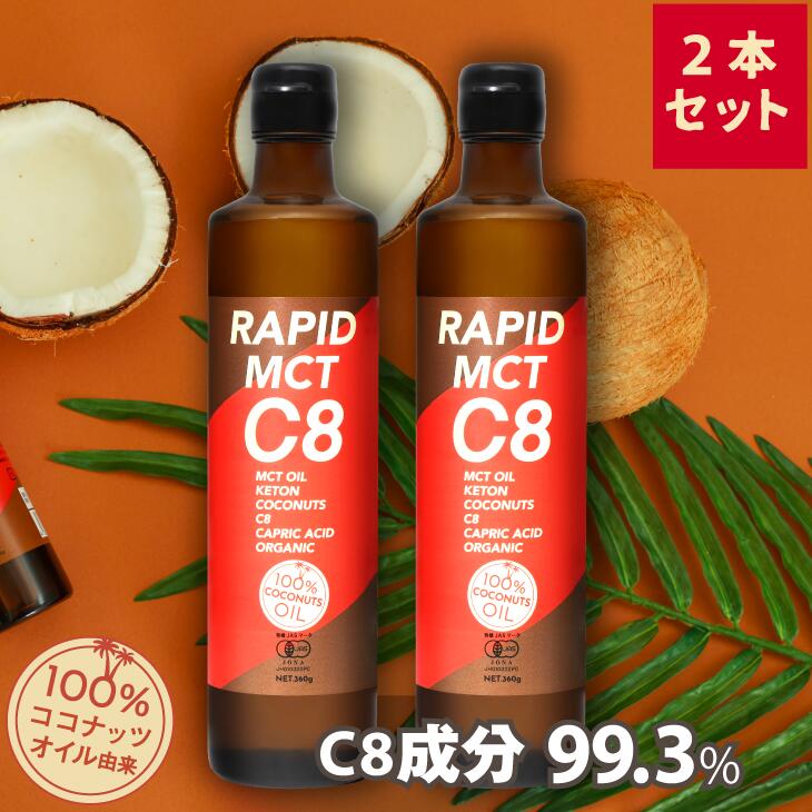 【楽天市場】 おトク360g×3本セット RAPID MCT C8 100 