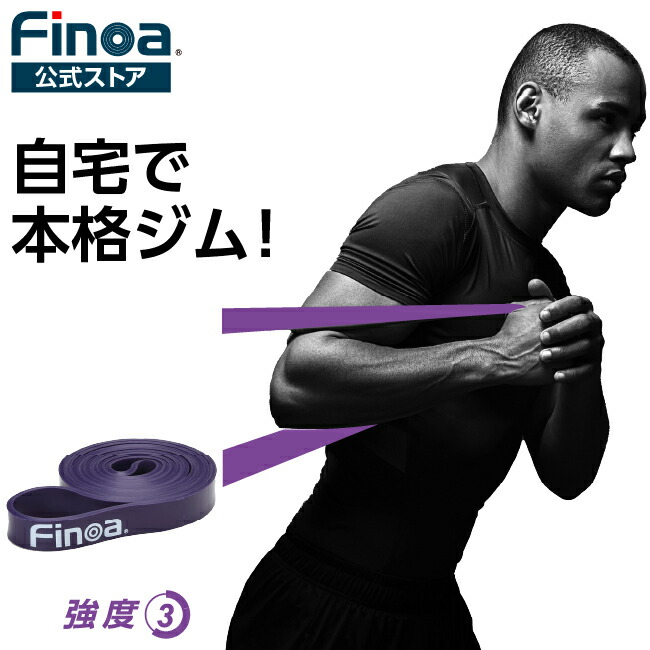 楽天市場】Finoa公式ストア フィノア ボディメイクバンド ブラック