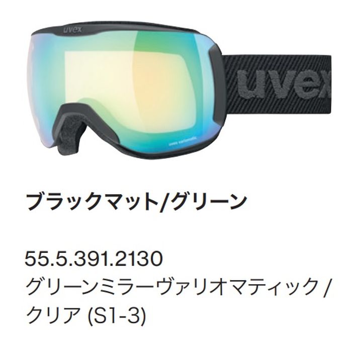 ウベックス UVEX スキー 調光 ゴーグル downhill 2100V ダウンヒル 2100ブイ