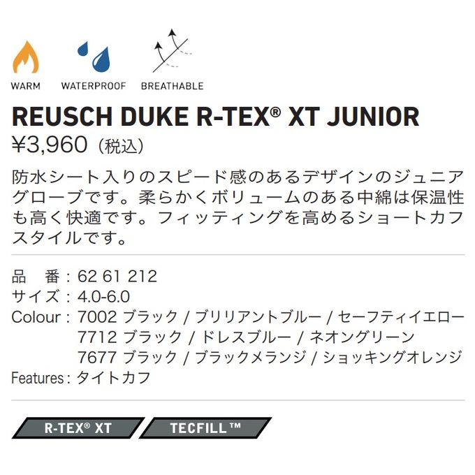 【予約販売中】ロイッシュreuschジュニアスキースノーボードボーイズ男の子グローブDUKER-TEXXTJUNIOR【22-23モデル】