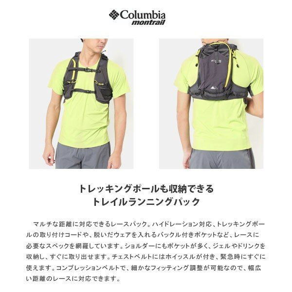 内祝い コロンビア モントレイル Columbia Montrail トレイルランニング バックパック ベスト カルドラド ランニングパック Caldorado 7l Running Pack Uu0049 ユニセックス 代引不可 Prestomaalaus Fi