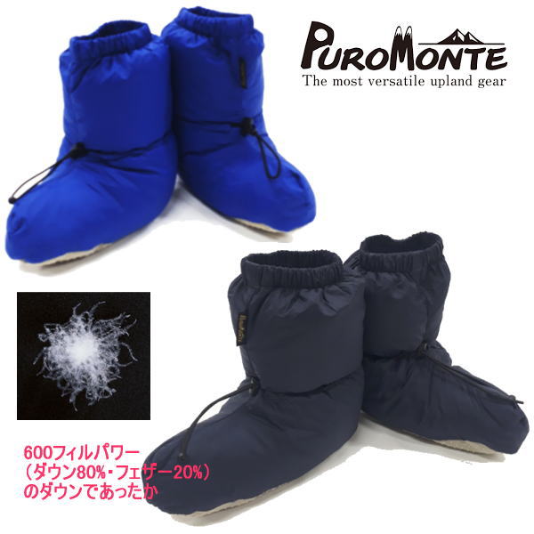 プロモンテ PuroMonte 幕屋シューズ ダウンソックスショート WD040 難民キャンプ 冬山 山登り 車中泊 スキーの板 スノボ 600FP フィル力強さ アウトドア家庭用スリッパ ソフトルームシューズ 綿毛靴下 ソックス 防寒具 保温 あったか 事務室 かがり火