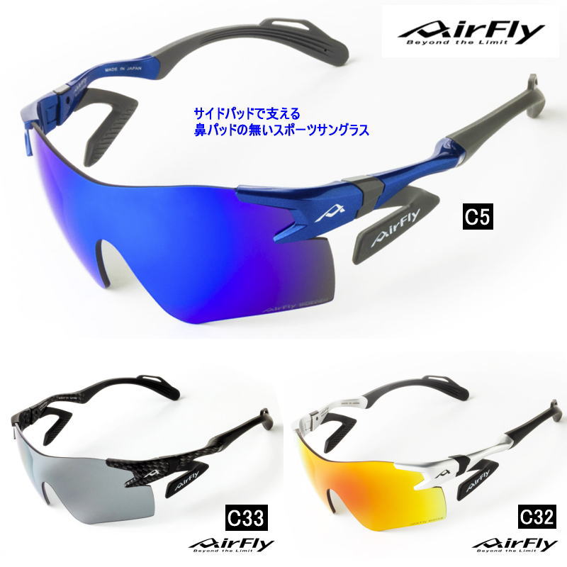 楽天市場】エアフライ(AirFly) スポーツサングラス AF-301 BK 楽天市場】エアフライ(AirFly) スポーツサングラス AF-301 BK