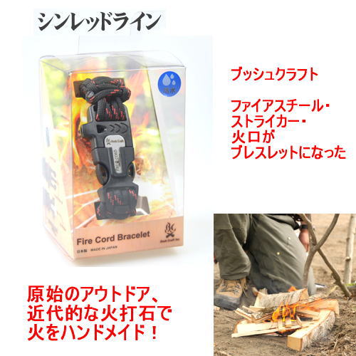 楽天市場 Bush Craft ブッシュクラフト ファイアコードブレスレット メタル製火打石 火打ち金 火口 シンレッドライン スポーツダイアリー