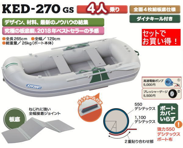 選べる配送時期 ジョイクラフト (JOYCRAFT) KED-270 GS 4人乗り