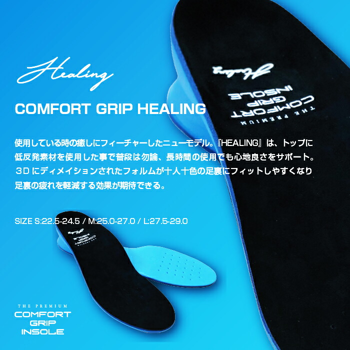 【ブーツ同時注文専用】プレミアムコンフォートグリップインソールヒーリングTHEPREMIUMCOMFORTGRIPINSOLEHEALINGBlackBlue中敷