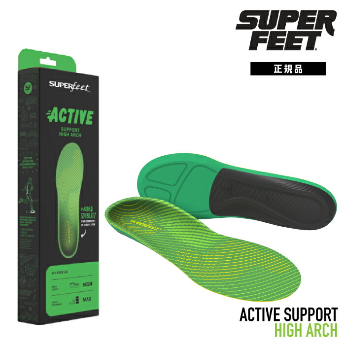 【エントリーでP最大47倍！4/17 9:59迄】 日本正規品 インソール スーパーフィート SUPERFEET ACTIVE SUPPORT HIGH ARCH Green アクティブサポート ランニング ウォーキング スキー スノーボード 登山 中敷き 25-26