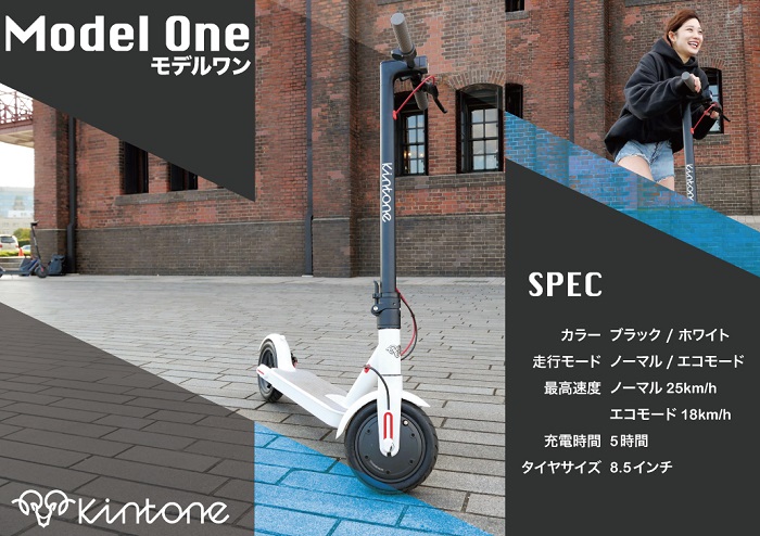 KINTONE 電動キックボード Model ブラック ホワイト One (モデルワン