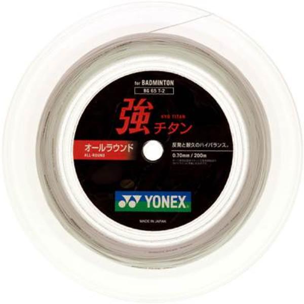 ヨネックス YONEX 強チタン(200M) バドミントンガット BG65T2-011(白いこと)