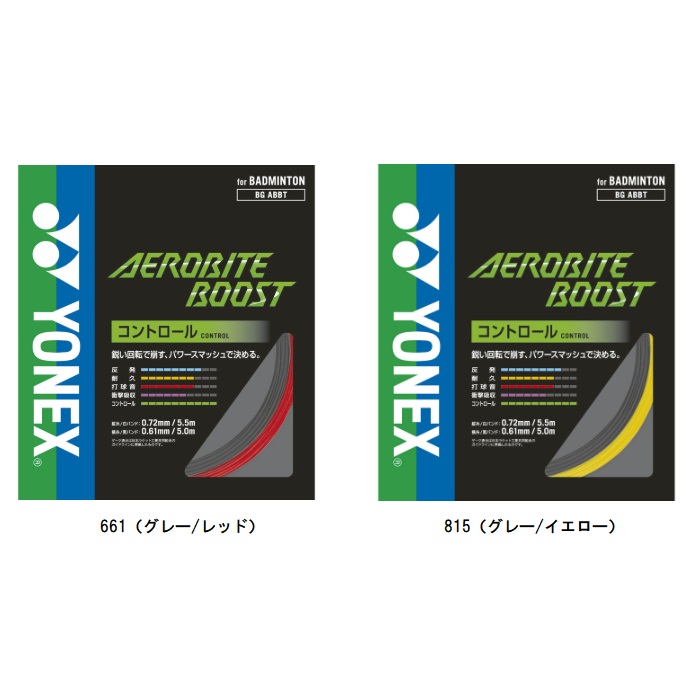 ヨネックス YONEX バドミントンストリング ガット エアロバイト ボースト AEROBITE BOOST BGABBT