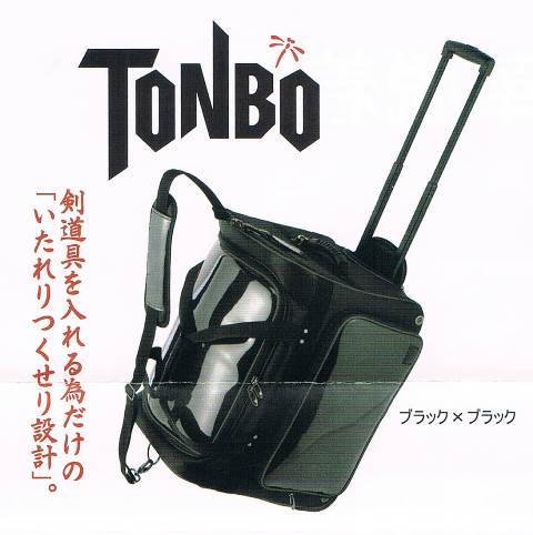 剣道 TONBO点火装置持ちはこび安全装置袋
