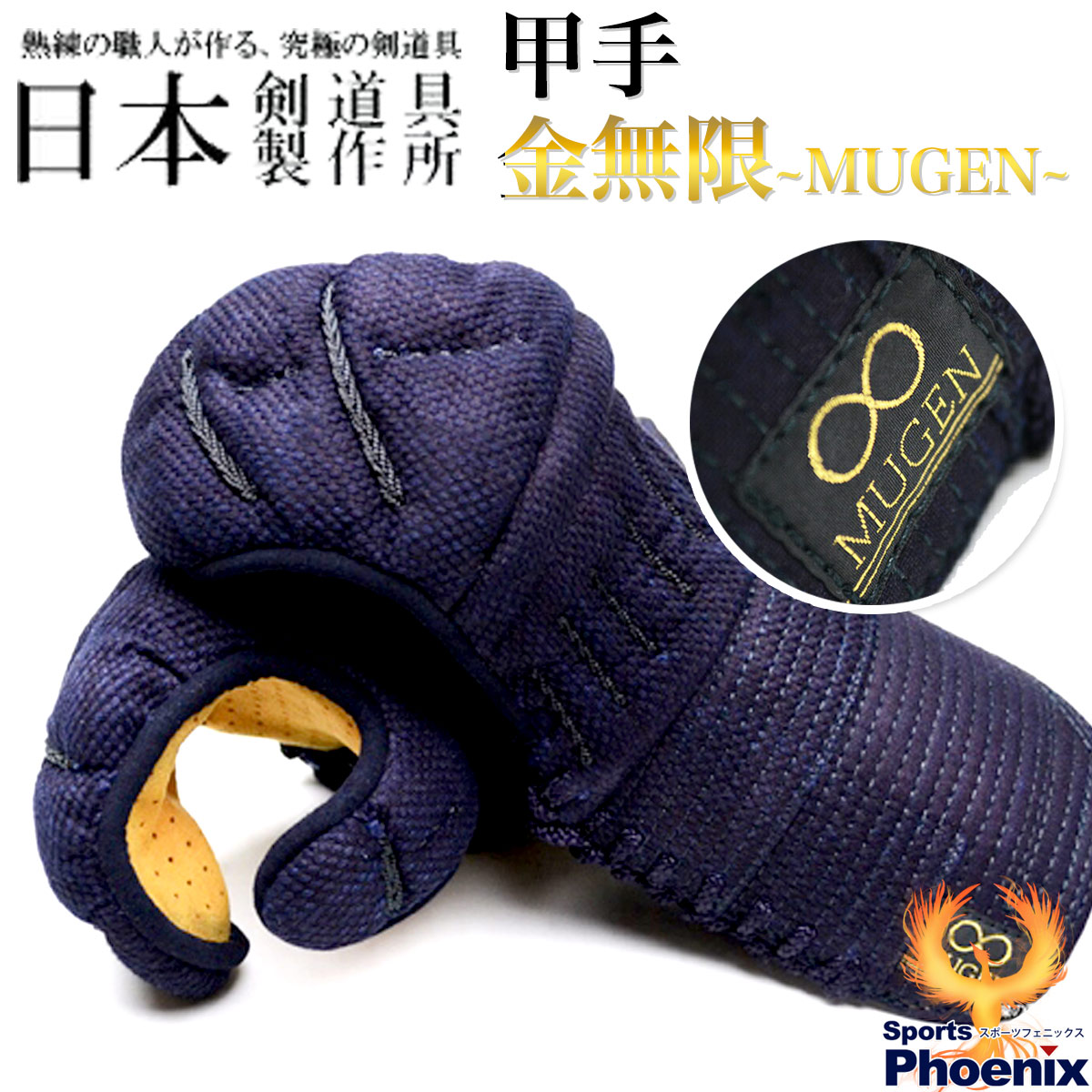 金MUGEN  小手 金MUGEN 小手