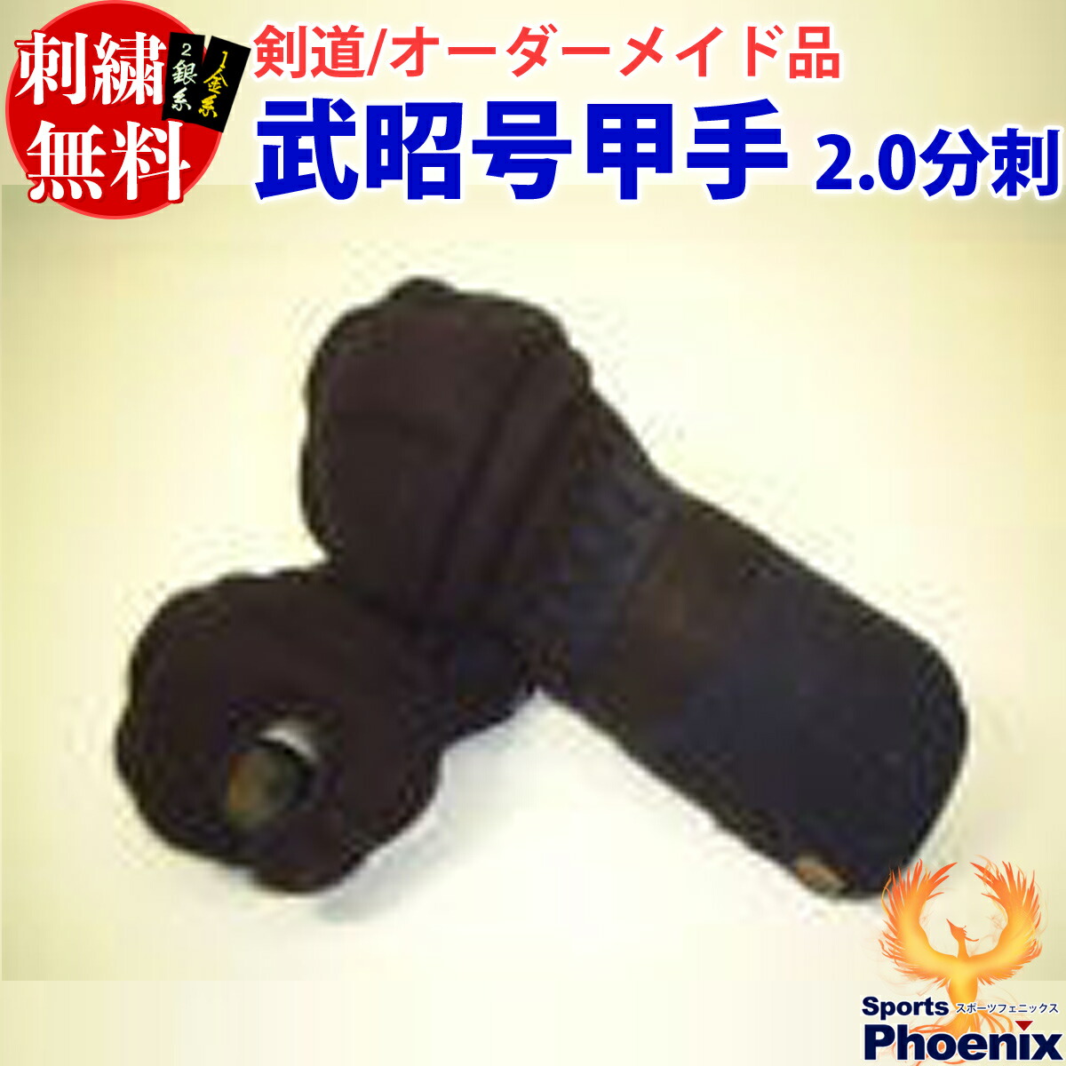 最安値】 武昭号小手 甲手 2.0分刺 紺革 confmax.com.br