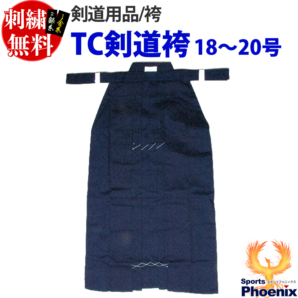 剣道　袴　25号　24号　綿袴 楽天市場】《NEW》 TC剣道袴 21〜24号 剣道着 : スポーツ