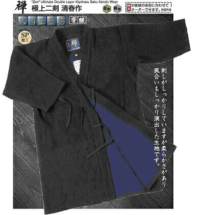 剣道着 【禅　極上一剣清春作】 ２号～２．５号