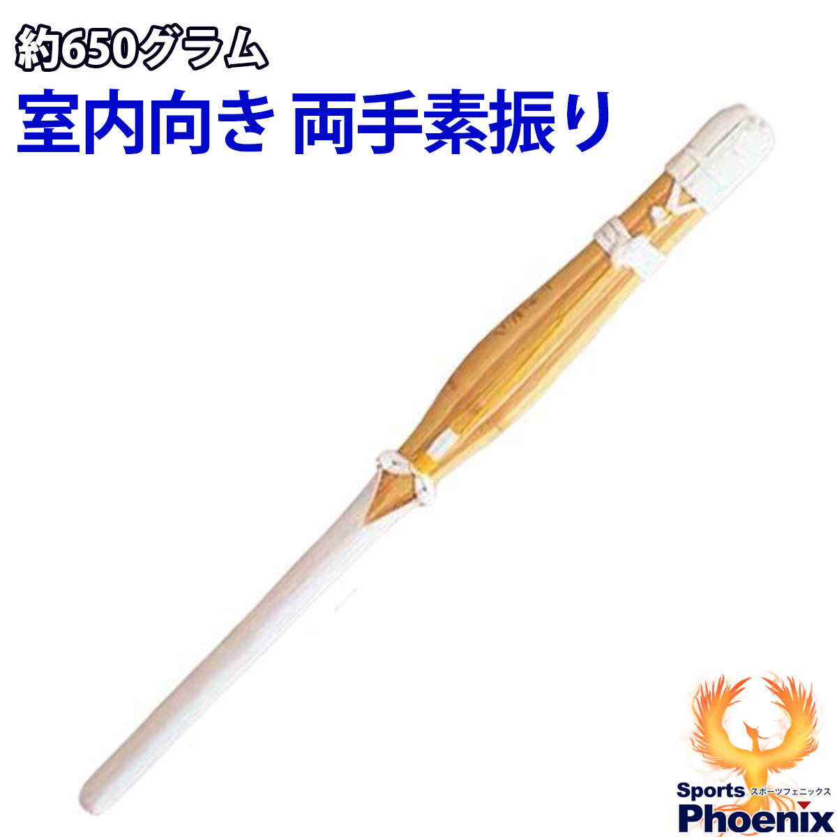 楽天市場 あす楽 剣道素振り専用短竹刀 フリセン 竹製 剣道アウトレット