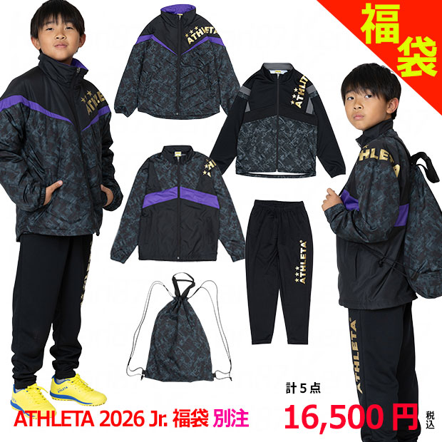 Kemari87別注 ATHLETA 2026 ジュニア福袋 トレーニングWINTER SET　【ATHLETA|アスレタ】サッカーフットサルジュニアウェアーko-26j 12,705円