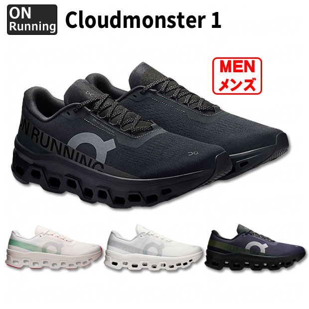 Cloudmonster 1 クラウドモンスター 1 オン ランニング　【On|オン】ランニングシューズcloudmonster1-m｜Kemarifast店