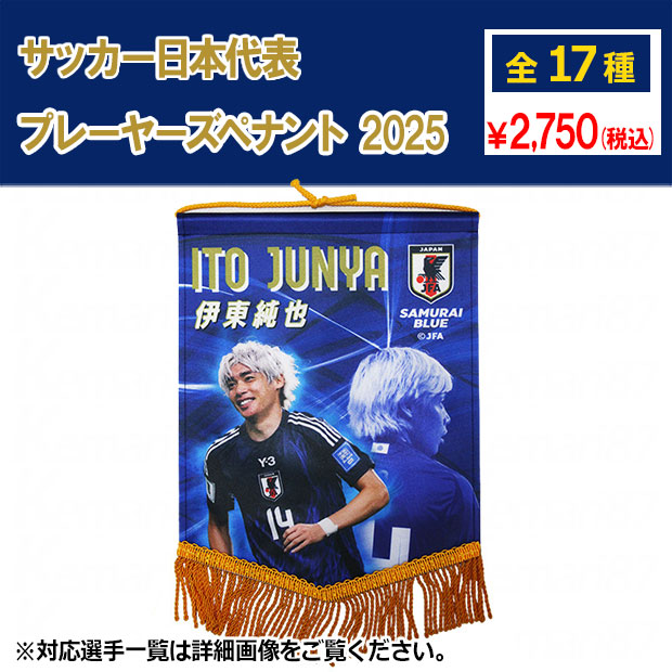 1988年サッカー記念ペナント 楽天市場】JFA サッカー日本代表 ペナント(最高の景色を2026