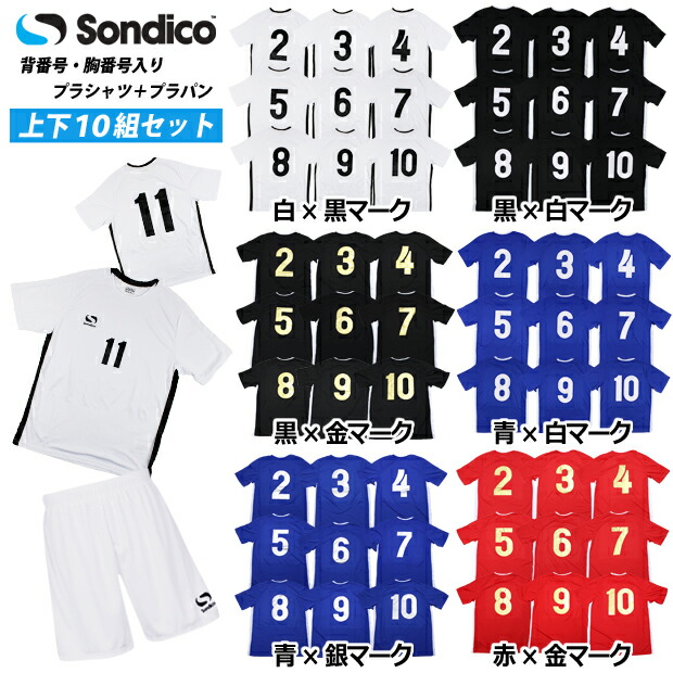 【楽天市場】即納ユニフォーム上下セット 背番号・胸番号入り 【Sondicoソンディコ】サッカーフットサルウェアー620022mark:Kemarifast楽天市場店 【楽天市場】即納ユニフォーム上下セット 背番号・胸番号入り 【Sondicoソンディコ】サッカーフットサルウェアー620022mark:Kemarifast楽天市場店