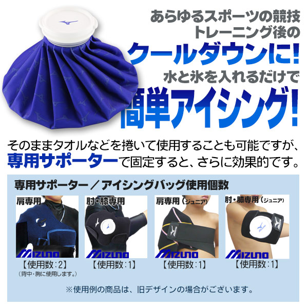 楽天市場 野球 アイシング用品 ミズノ アイシングバッグ ｍサイズ 単品 氷のう 肘 膝 肩 アイシング Mサイズ Mizuno アイシング セットの追加に 1gjya22600 野球用品スポーツショップムサシ