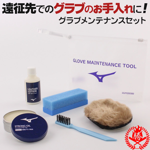 ドナイヤ硬式グローブとオイルのセット ドナイヤ グラブワックス グローブ ワックス メンテナンス用品