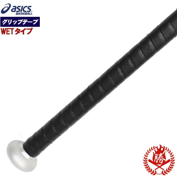 楽天市場】人気の茶色グリップ! アシックス バット用グリップテープ ...