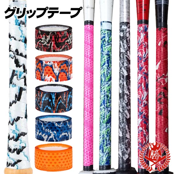 楽天市場 リザードスキンのグリップテープはデザインが半端ない リザードスキン グリップテープ バット用 グリップテープ 野球 ソフトボール バット リザードスキンズ カラフル グリップ Lslsg 野球用品スポーツショップムサシ
