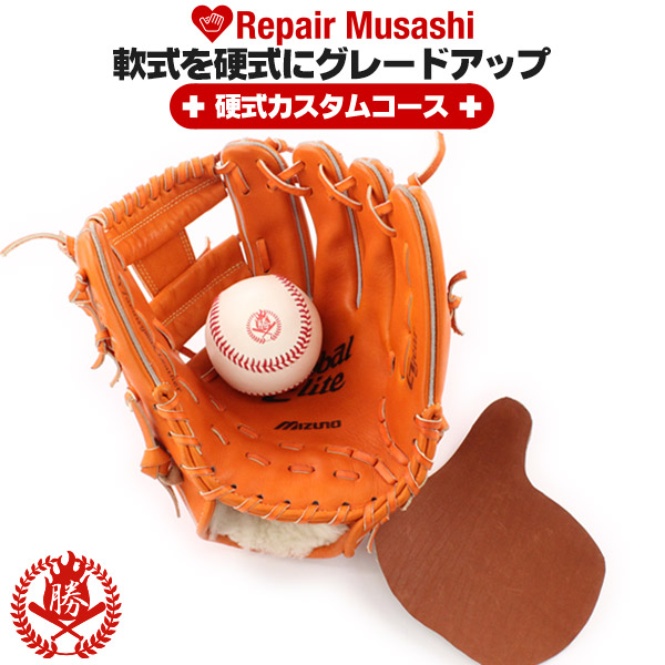 楽天市場】グラブリペア シルバーコース グラブ修理 グローブ 修理