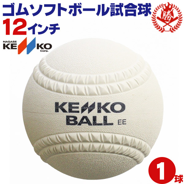 楽天市場】新規格対応 試合球 / ソフトボール 11インチ（旧2号球