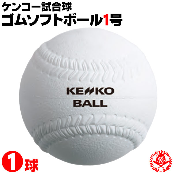 Kenko - ケンコーボールB号　1ダース×3箱 Kenko - ケンコーボールB号 1ダース×3箱の通販 by まゆ's shop