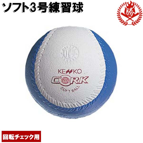 季節のおすすめ商品 1個 ブルー 白 野球用トレーニングボール 回転チェックボール ボール