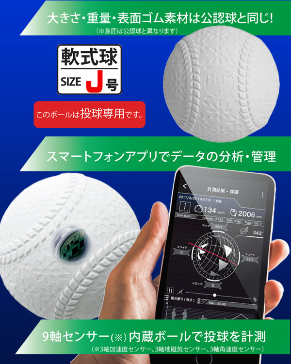 雑誌で紹介された Youtubeでも話題のハイテクボール ナイガイ Ssk テクニカルピッチ J号サイズ 少年 球速 回転数 計測 ボール 少年軟式 少年野球 小学生 J号 Naigai Tp003j Fucoa Cl