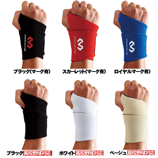 楽天市場 野球 サポーター マクダビッド 手首サポーター 打撃用 リストサポート 左右兼用 高校野球対応 M451 野球用品スポーツショップムサシ