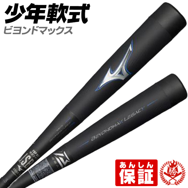 大口販売 ミズノ レガシー 限定品 83cm 1CJBR16483 即購入OK バット